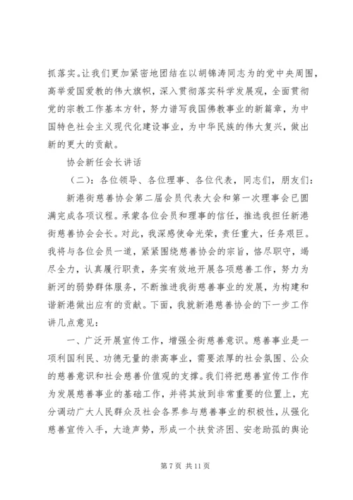 协会新任会长讲话.docx