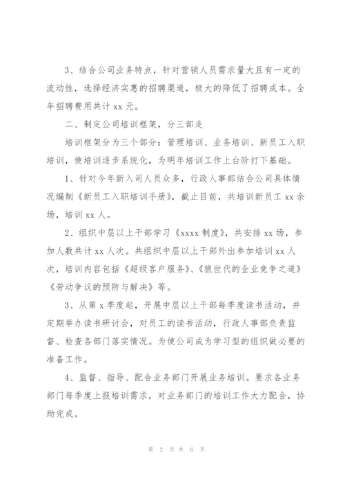 人事行政部门个人年终工作总结.docx