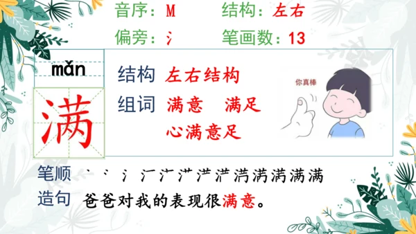 4.邓小平爷爷植树（第一课时）  课件