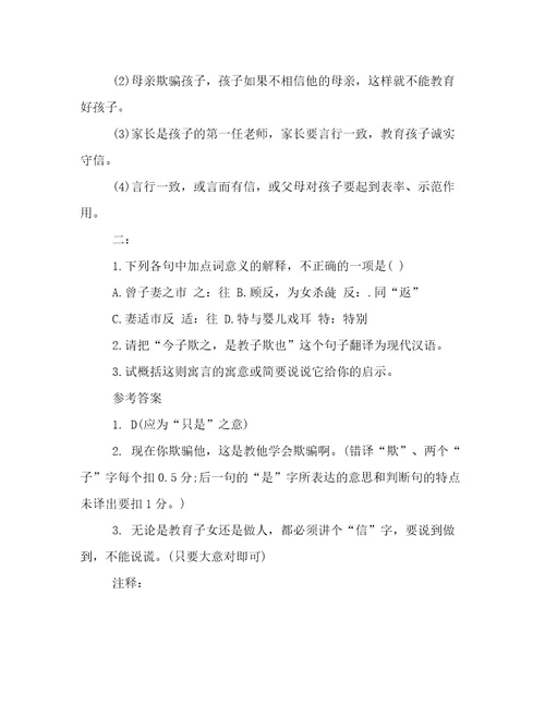 《曾子杀彘》文言文阅读答案及原文翻译