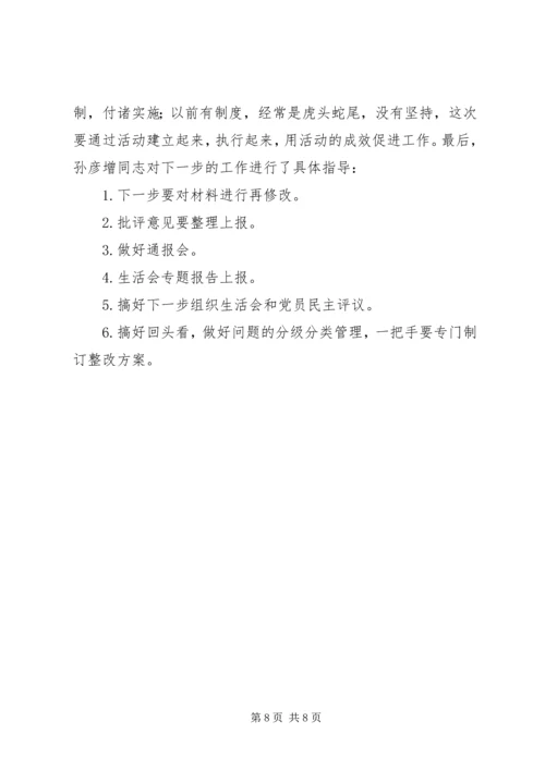 小学领导班子党的群众路线教育实践活动民主生活会专题报告.docx