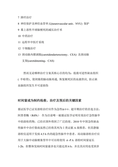 脑卒中研究现状