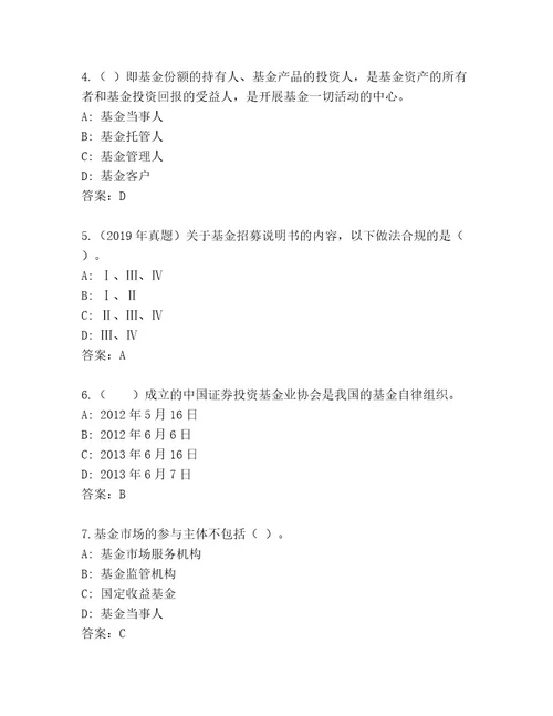 20222023年基金从业资格师精品题库满分必刷