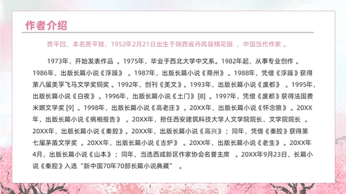 粉色水彩水墨一颗小桃树课件PPT七年级语文下册PPT七年级下册语文课件