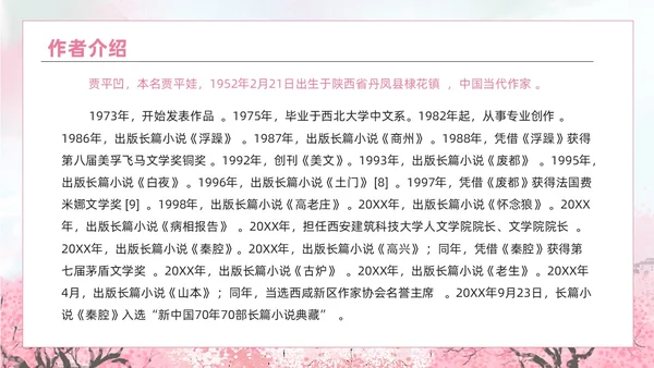粉色水彩水墨一颗小桃树课件PPT七年级语文下册PPT七年级下册语文课件