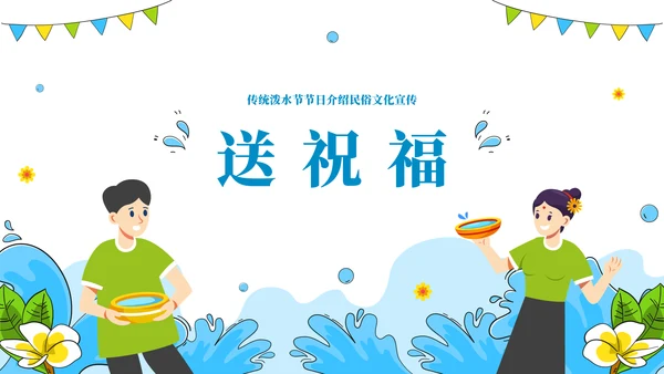 浴佛节泼水习俗介绍文化宣传通用PPT模板