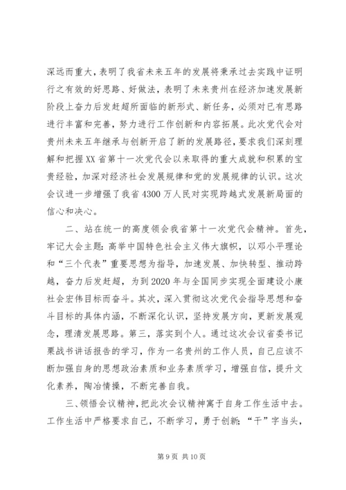 学习十一次代表大会(张明厚).docx