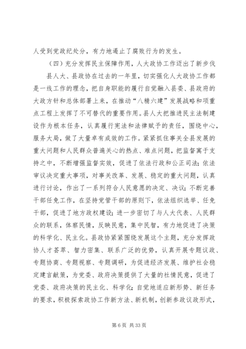 县委书记在党建会上的讲话立党为公加强执政能力勤政为民 (2).docx