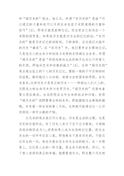 尼采的哲学思想的论文.docx