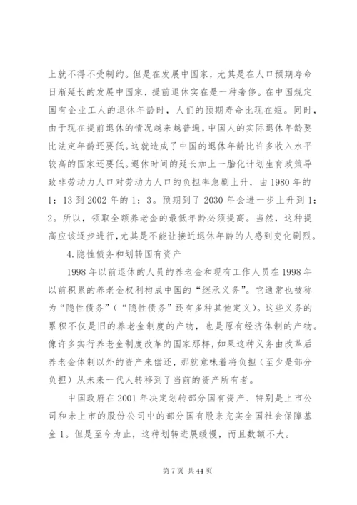 我国现行社会保障制度存在的问题及改革方向.docx