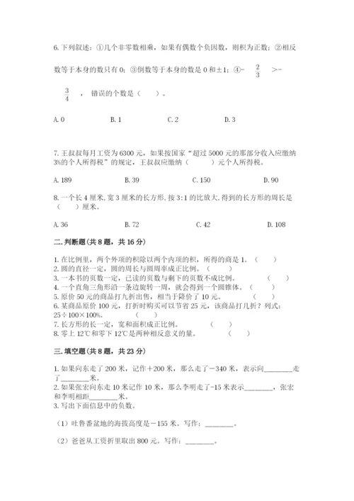 沪教版数学六年级下册期末检测试题完整.docx