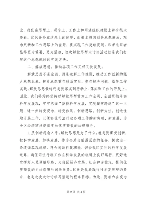 司法局落实解放思想大讨论活动情况汇报 (5).docx