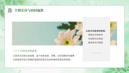 绿色水彩清新花卉教育心理学PPT模板