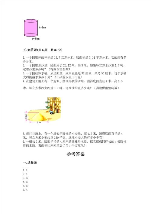 浙教版六年级下册数学第四单元 圆柱与圆锥 测试卷精品（考点梳理）