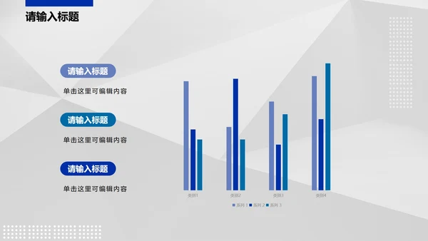 蓝色几何线条商务PPT模板