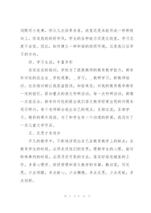 教师个人述职报告2022年.docx