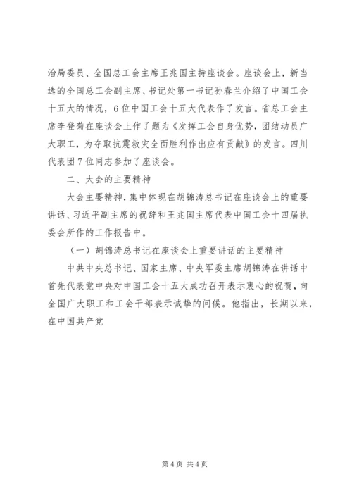 学习贯彻工会十五大精神的情况报告 (3).docx