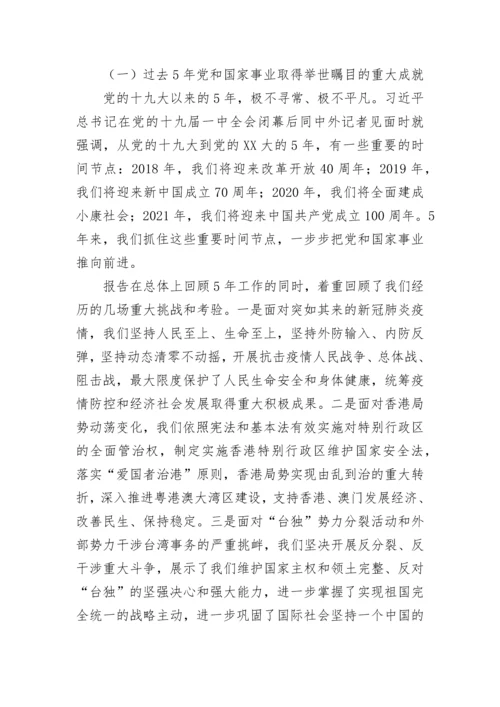 【党课讲稿】党的二十大精神宣讲提纲---园区企业.docx