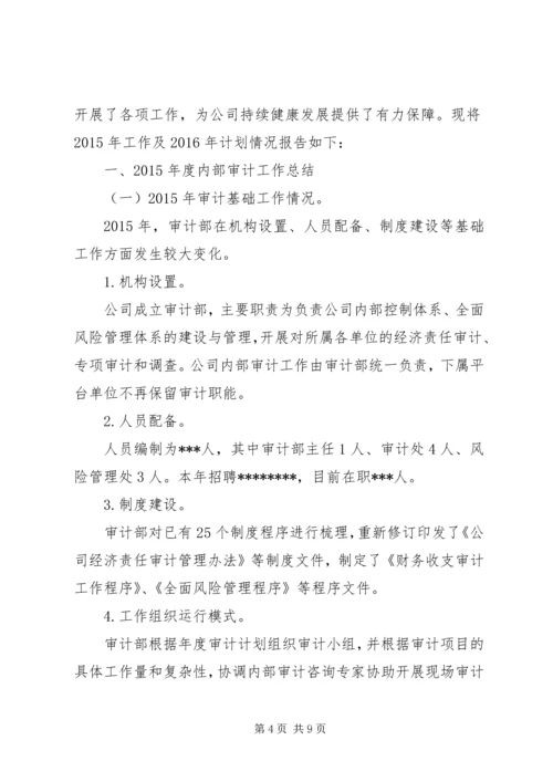 篇一：公司XX年度内部审计工作总结和XX年度工作计划 (3).docx