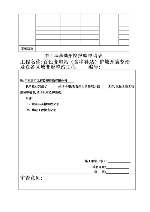 挡土墙资料报验全套模板