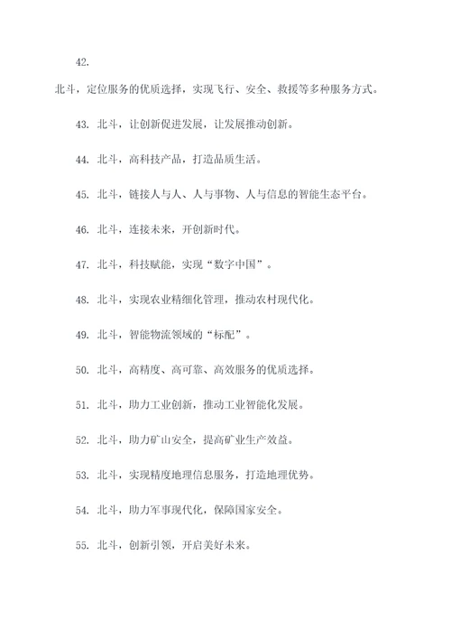 有关北斗的口号标语