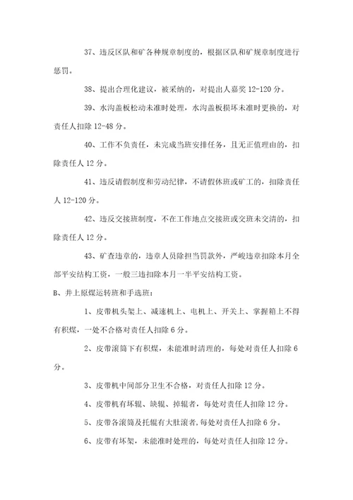 机运队班组安全结构工资考核分配办法