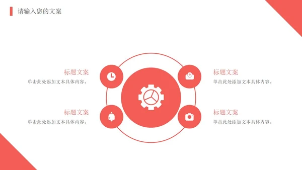 红色简洁几何商务工作总结PPT模板