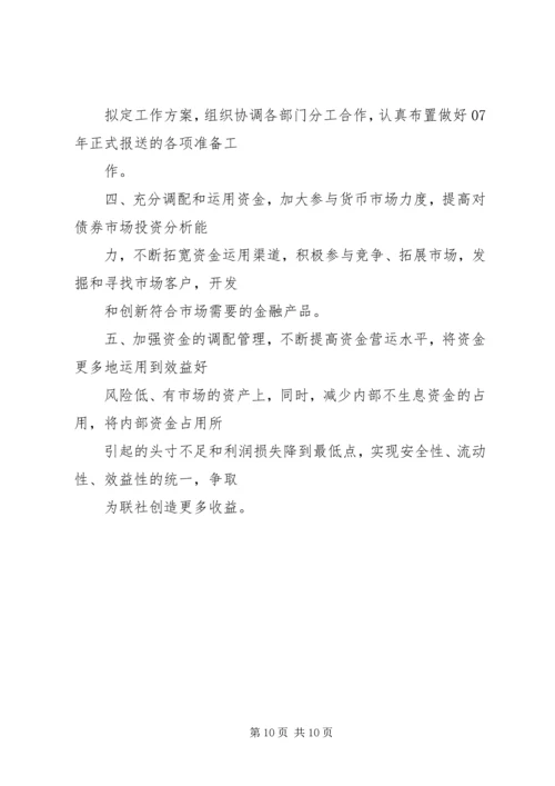 信用联社各业务部门新年展望.docx