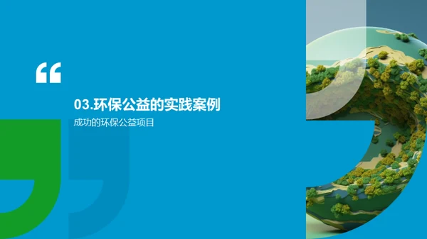 3D风其他行业教学课件PPT模板