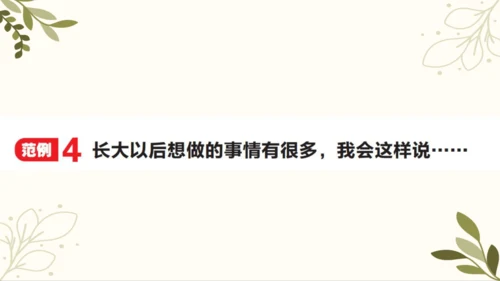 统编版语文二年级下册 口语交际——长大以后做什么   课件