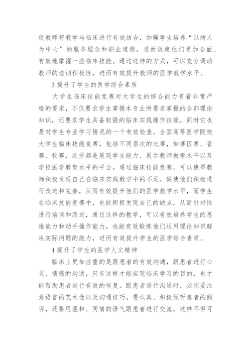 临床医学的论文「」.docx