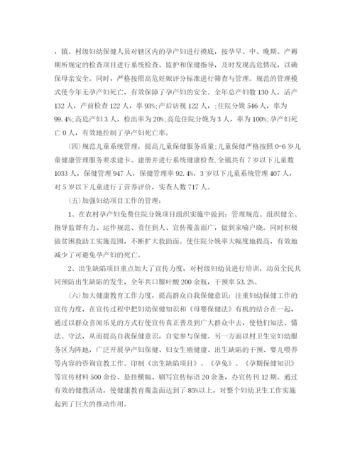 精编之乡镇卫生院防妇年终总结范文.docx