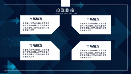 蓝色流光箭头商业策划书通用PPT模板