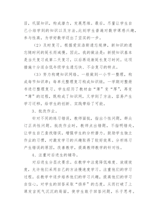 二年级数学教师个人工作总结.docx