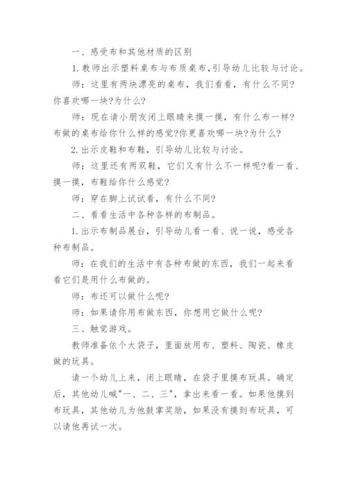 《各种各样的布》教案.docx