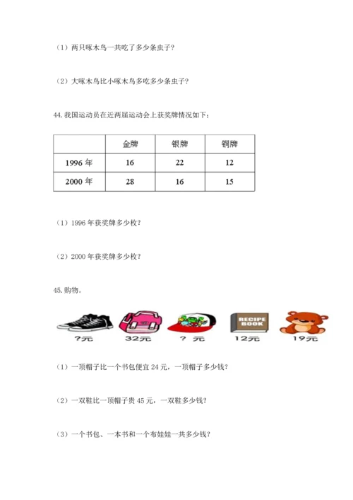 二年级上册数学应用题100道精品（b卷）.docx