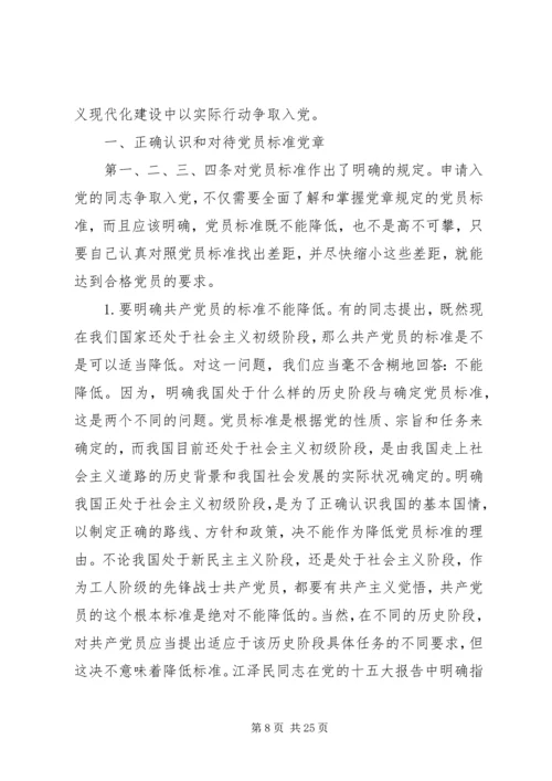 以实际行动争取做一名合格的党员.docx