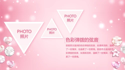 粉色生日快乐生日派对纪念册电子相册动态PPT
