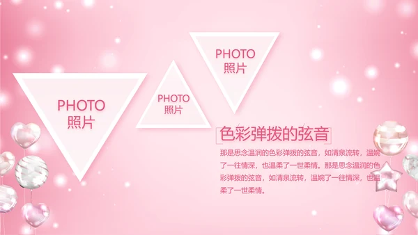 粉色生日快乐生日派对纪念册电子相册动态PPT