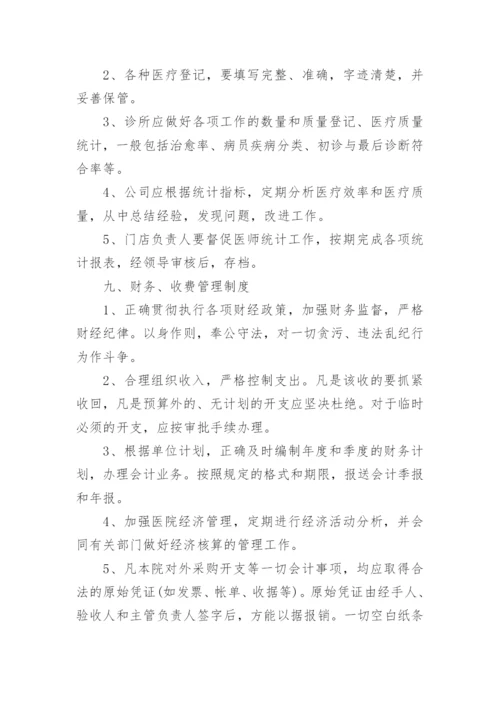 医疗机构管理制度标准范本5篇.docx