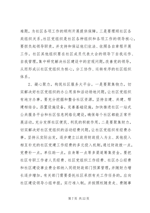 社区党建调研报告 (4).docx