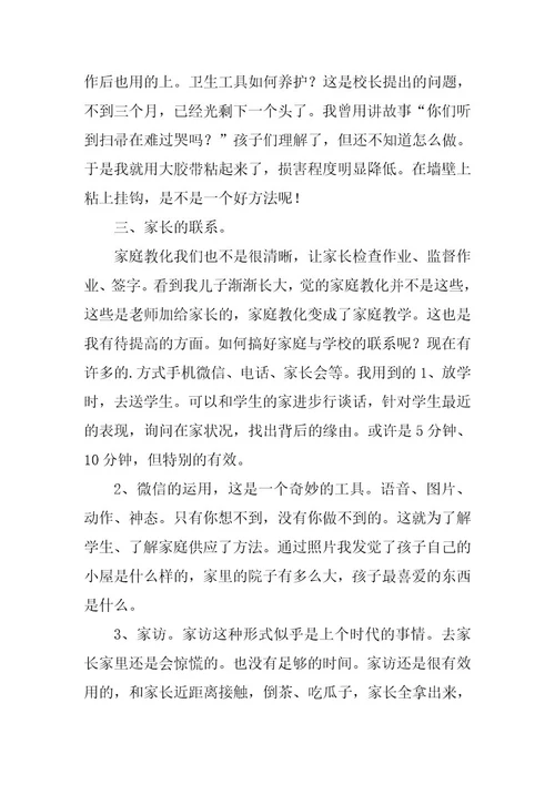 2023年农村班主任工作总结
