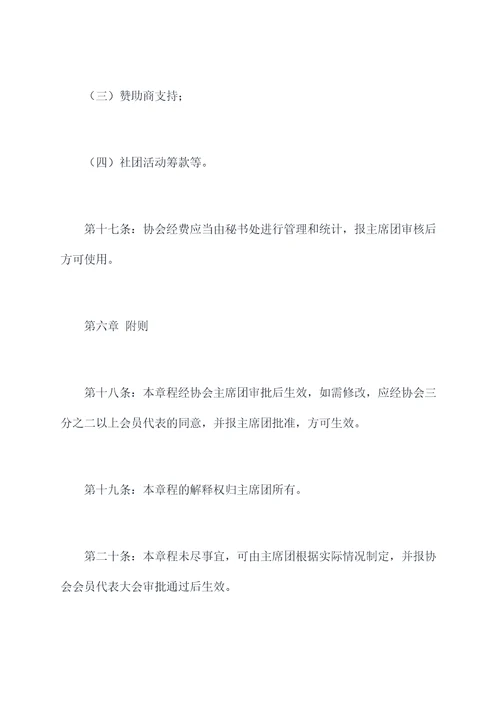 学校篮球裁判协会章程