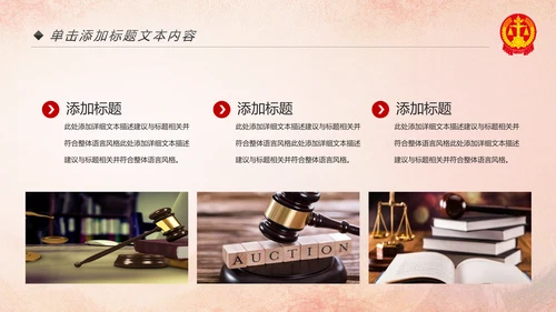 法院法庭法律天平公平法学工作报告PPT