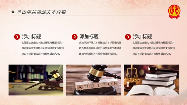 法院法庭法律天平公平法学工作报告PPT