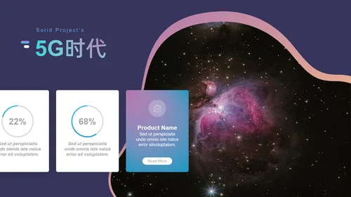 炫酷5G移动互联网通用PPT模板