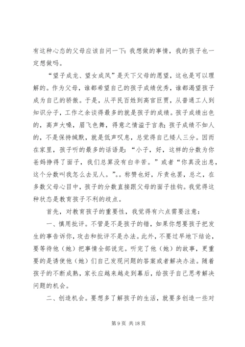 我的教子心得(精选多篇).docx