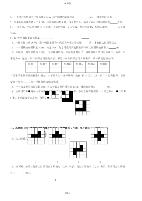 2020年长沙市小学毕业检测暨初新分班考试-数学试卷及答案详解.docx