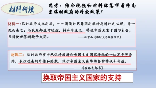 人教统编版八年级历史上册期中复习（1-14课）课件（63张PPT）
