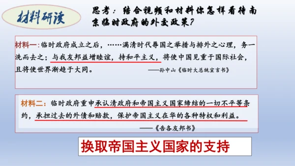 人教统编版八年级历史上册期中复习（1-14课）课件（63张PPT）